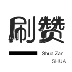 2元100000qq名片赞网站
